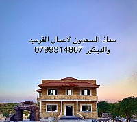 صيانة القرميد